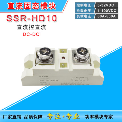 SSR-HD10 24vdc直流继电器100200300400A 500A直流控直流10100D