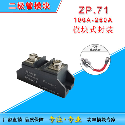 大功率二极管代替螺旋式ZP