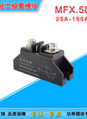 MFX可控硅整流模块25A.58 MFX50A 55A70A90A100A150A 1000V 1600V