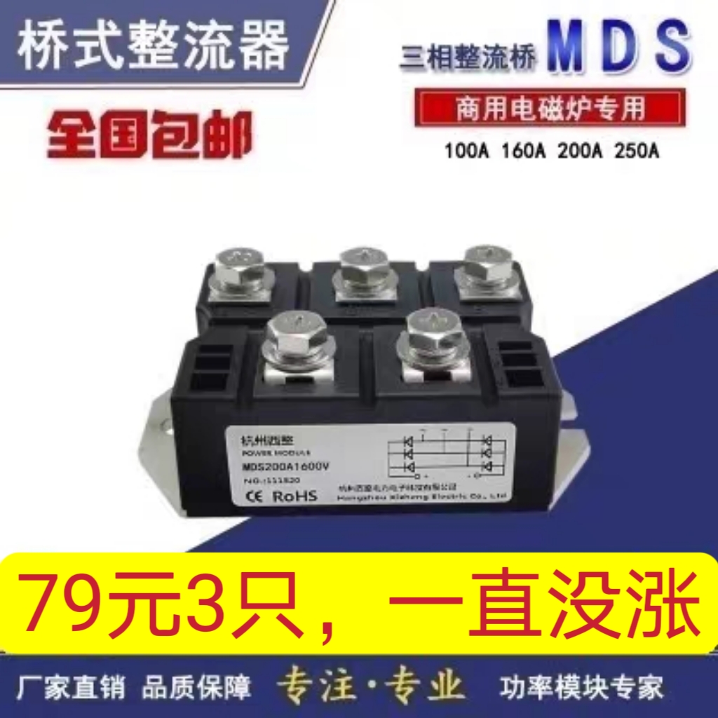 商用电磁炉灶专用三相整流桥模块MDS100A150A 200A250A1600V精品