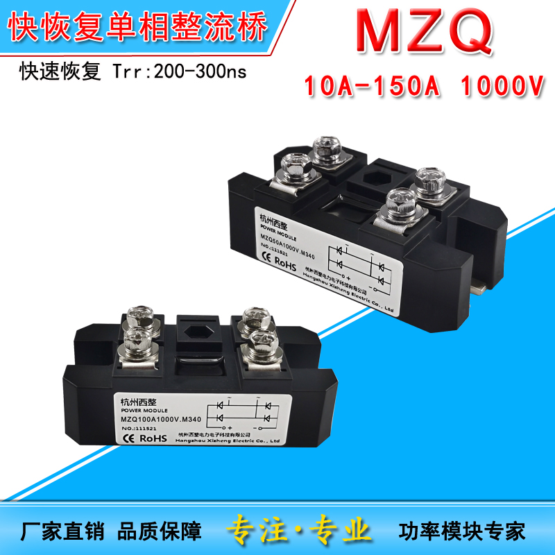 MZQ10A1000V快恢复单相整流桥20A30A50A75A100A快速整流二极管模 电子元器件市场 整流器 原图主图