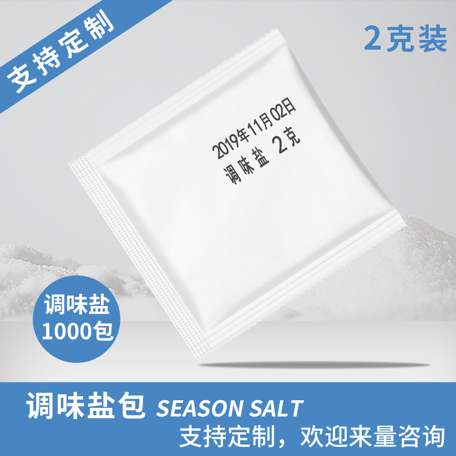 外卖小包调味盐包面汤调味包加咸一次性佐料调料包2g*1000包
