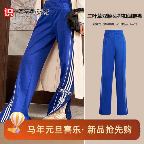 Adidas女子宽松双腰头排扣长裤