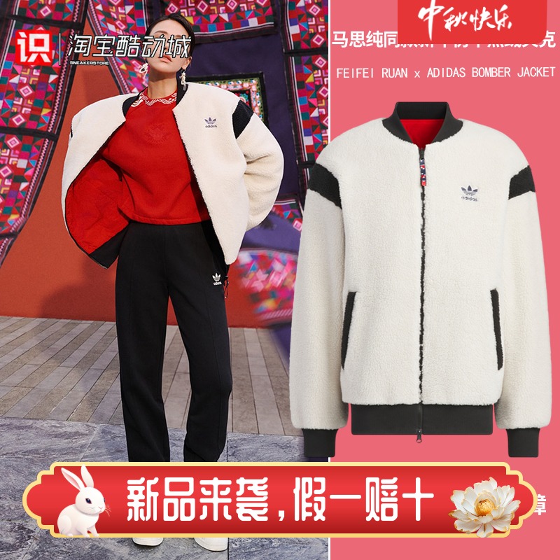 阿迪达斯龙年新年羊羔绒双面夹克