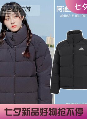阿迪达斯女子简约LOGO立领羽绒服