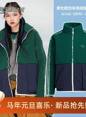 阿迪达斯三叶草男女运动休闲拼接羊羔绒夹克外套HY7233 HY1377