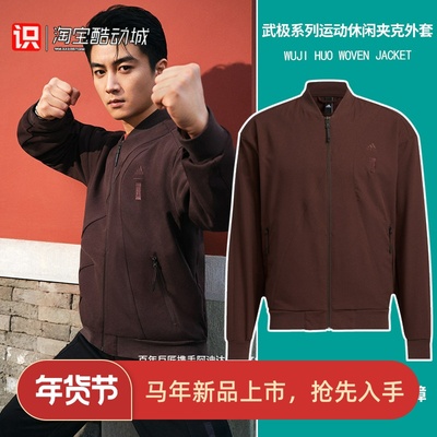 adidas男子训练休闲武极立领外套