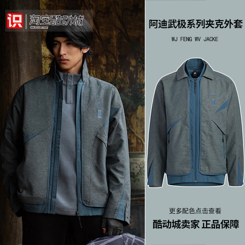 Adidas男子训练武极系列夹克外套
