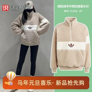 阿迪达斯三叶草男子运动休闲摇粒绒保暖半开襟套头衫 上衣HZ0719