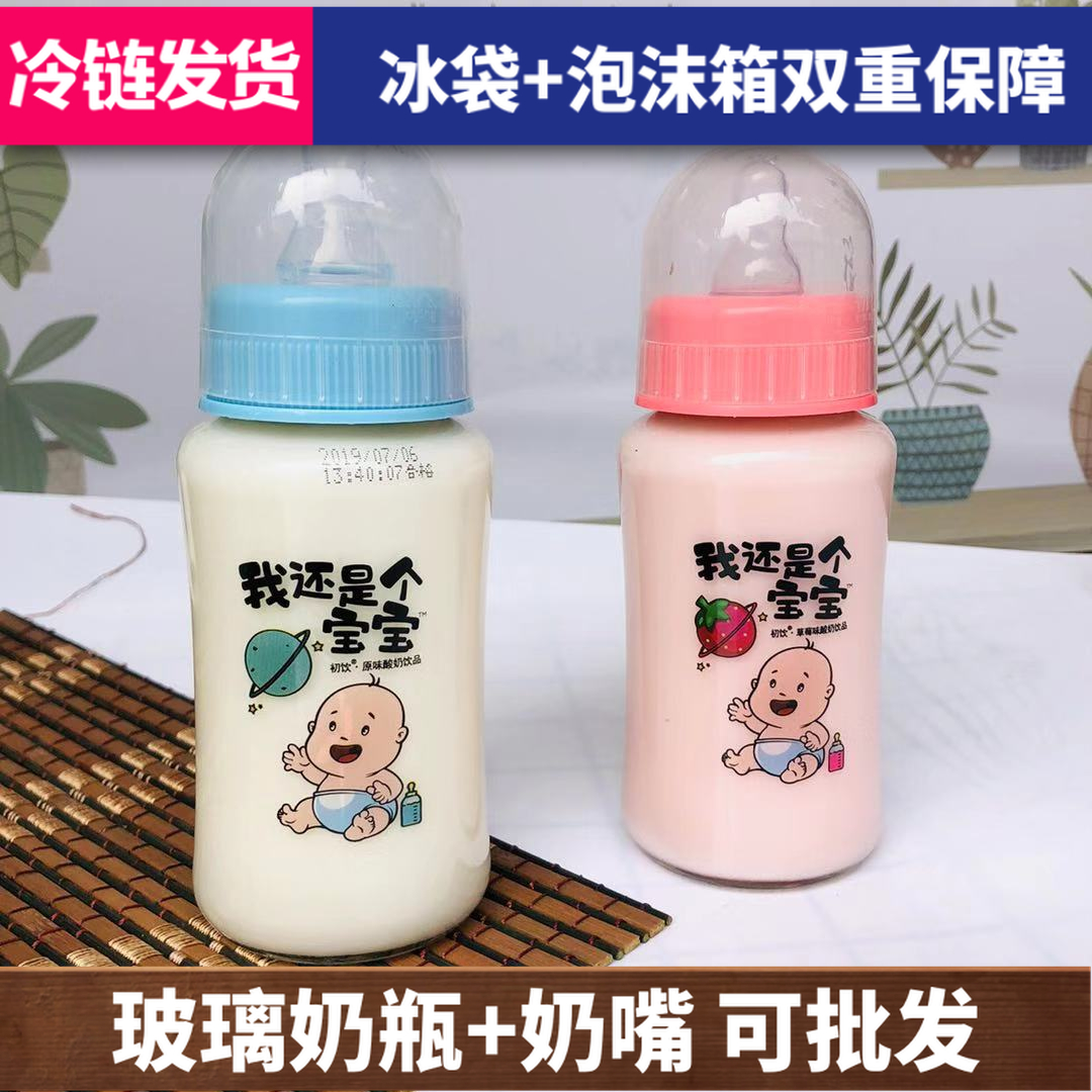 12月01日最新优惠初饮我还是个宝宝酸奶260ml奶嘴
