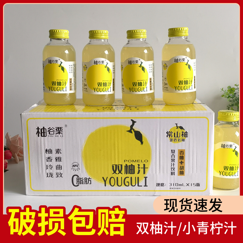 柚谷栗双柚汁310ml*5瓶整箱小青柠汁常山香柚胡柚复合果汁饮料-封面