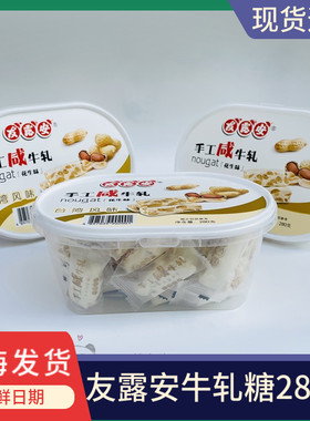 友露安手工咸牛轧280g盒装