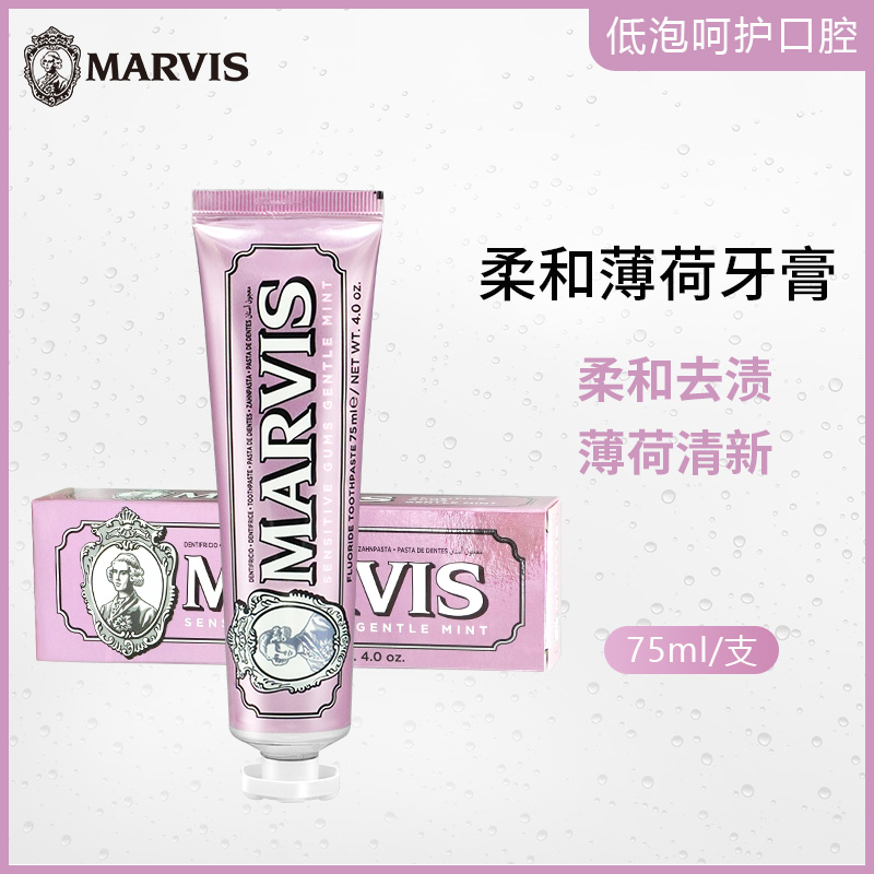 MARVIS/玛尔斯柔和薄荷牙膏75ml