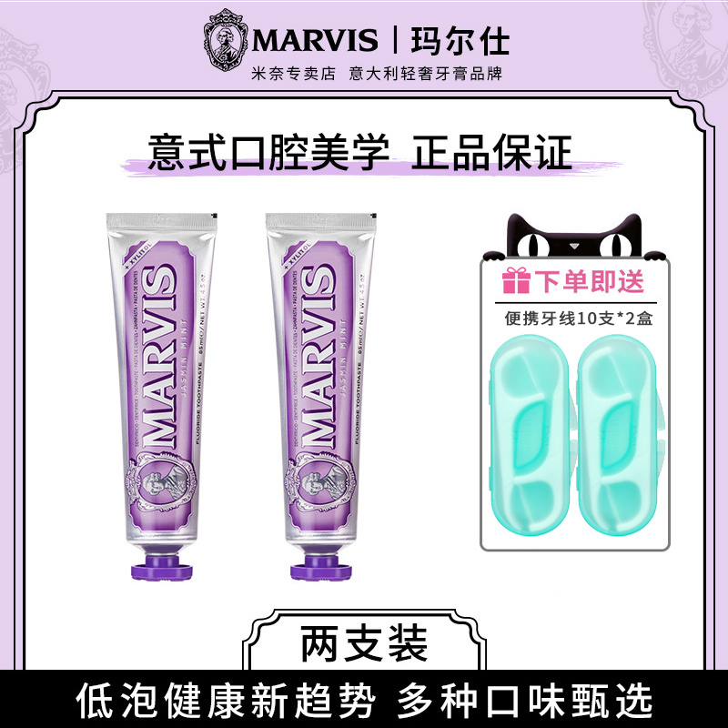 玛尔斯意大利进口清香茉莉牙膏
