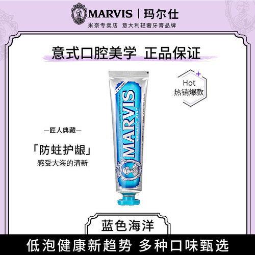 意大利进口玛尔斯清新海洋薄荷