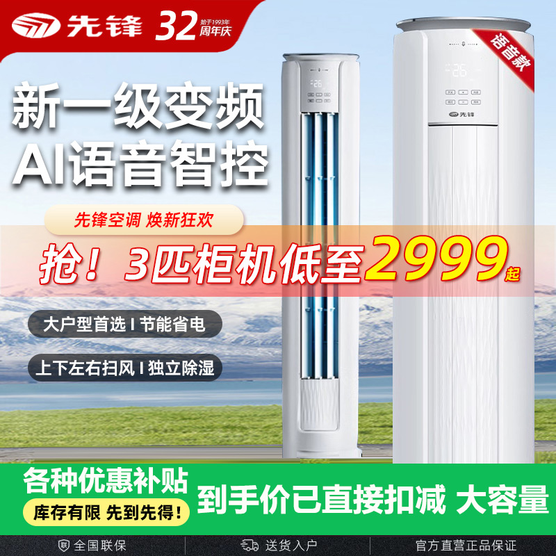 大品牌先锋空调立式圆柱柜机大4P新一级变频冷暖大5P客厅家用商用