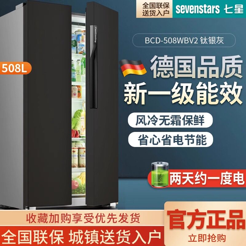 品牌风冷无霜十字对开门冰箱超薄冷藏冷冻智能控温家用电冰箱节能