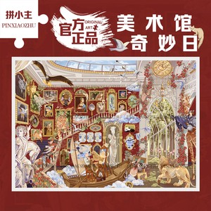 正版原创治愈系高颜值1000片拼图成人版儿童手工潮玩具礼物装饰画