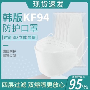 kf94鱼型成人3d立体口罩独立包装网红女时尚白色黑色四层防护儿童