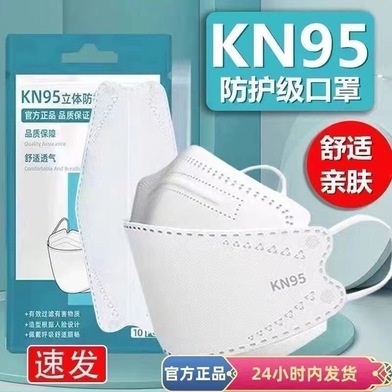 正版KN95鱼嘴型口罩成人一次性4层加厚3d立体防护透气加厚薄款