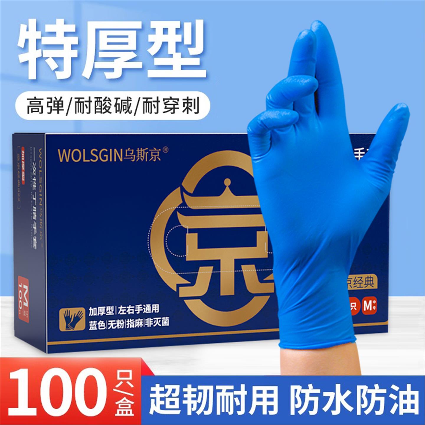 一次性丁腈手套食品级加厚耐用高弹防水防油橡胶乳胶丁晴贴手防滑