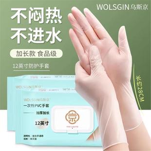 一次性加长12寸pvc手套食品专用加厚耐用餐饮厨房家务