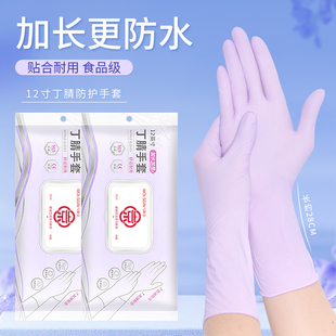 耐用洗碗12寸丁晴家务清洁 一次性手套丁腈加厚食品级加长款