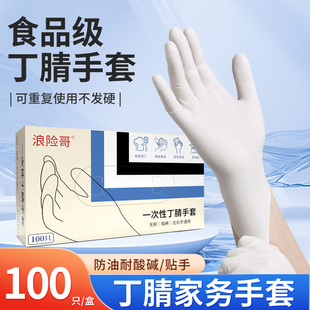 一次性手套食品级专用丁晴厨房家务乳胶加厚耐用丁腈餐饮洗碗耐磨