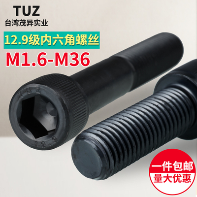M8TUZ12.9级内六角螺丝高强