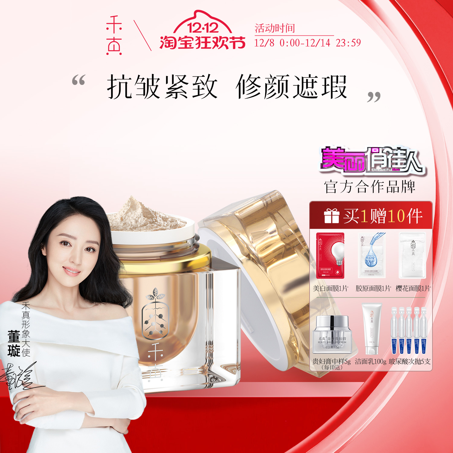 禾真美颜贵妇膏抗皱紧致修颜亮肤