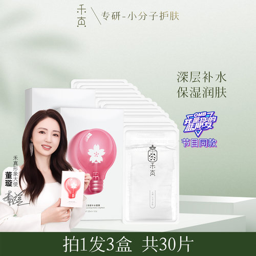 禾真樱花补水面膜敷出水嫩肌