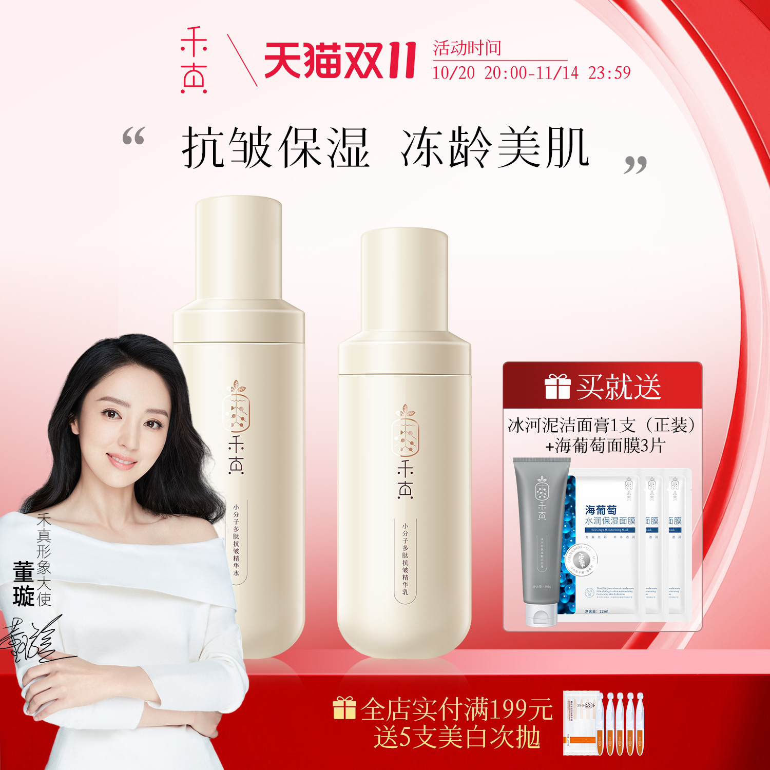 【董璇推荐】禾真小分子多肽抗皱精华水乳套装保湿清爽淡化细纹女