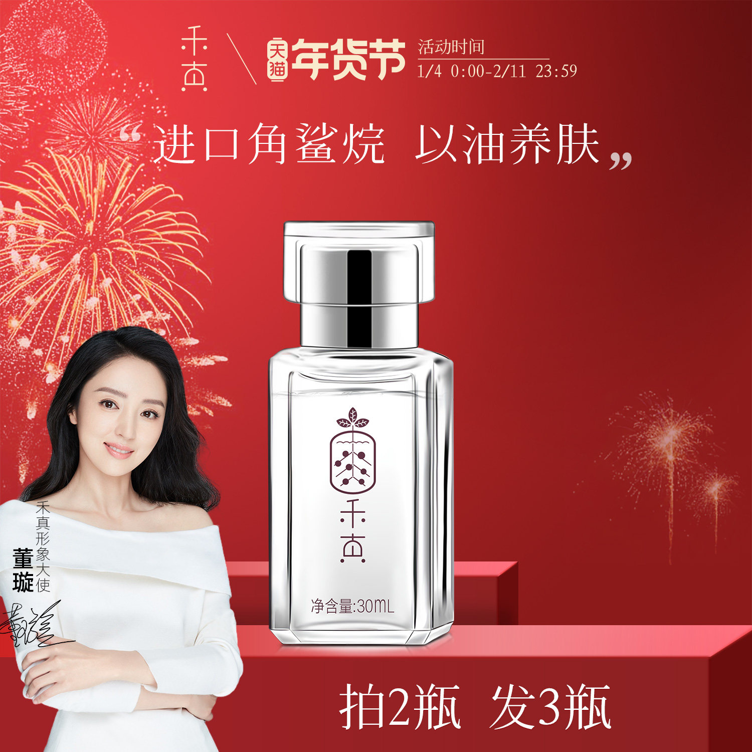 【董璇推荐】植物角鲨烷美容油精纯精华油保湿护肤精油,美容护肤/美体/精油,液态精华,淘宝优惠券,粉丝福利购,淘宝优惠卷