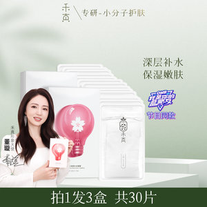 【董璇同款】禾真樱花面膜补水保湿灯泡肌精华缓解干燥肌男女