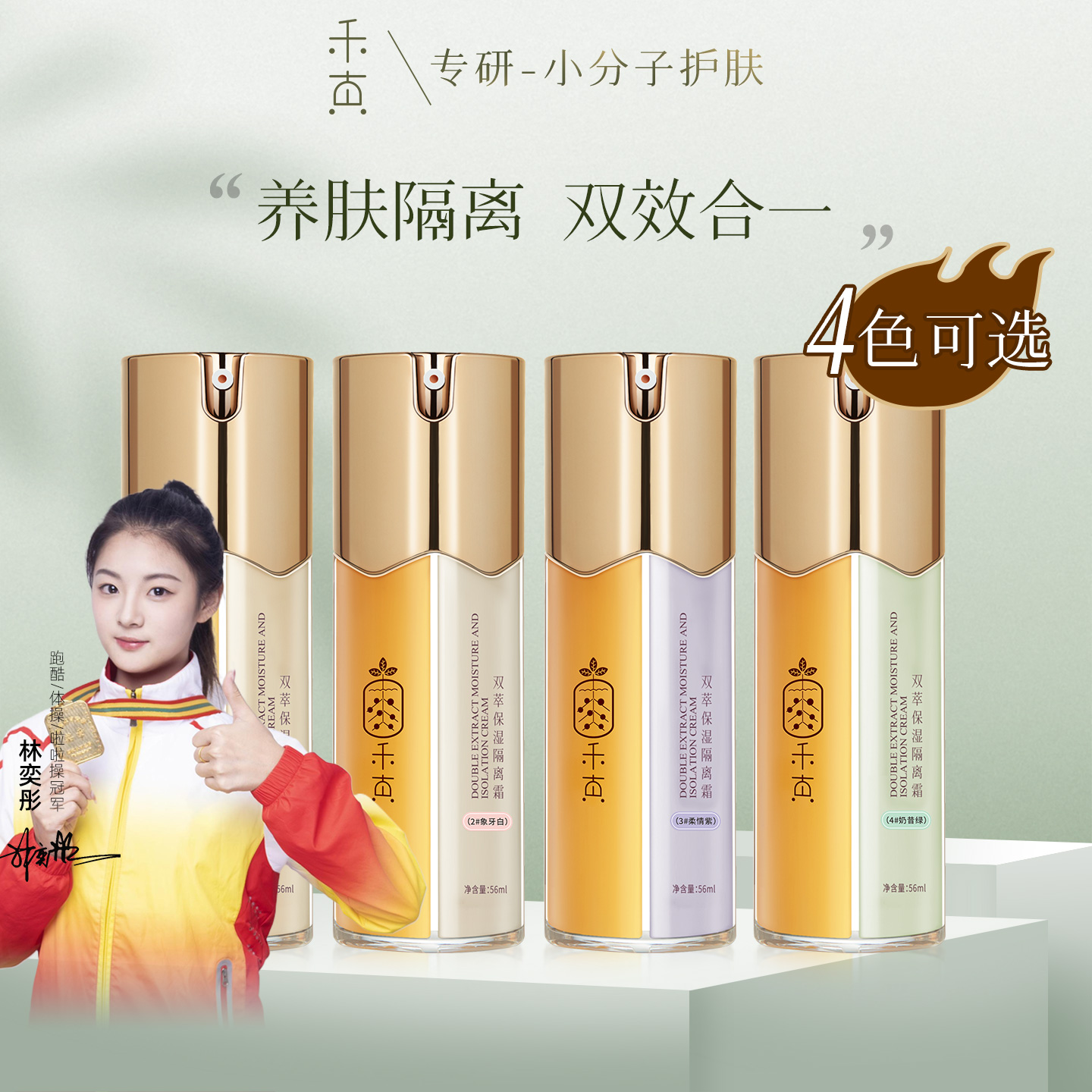 禾真第2代双萃隔离霜保湿遮瑕