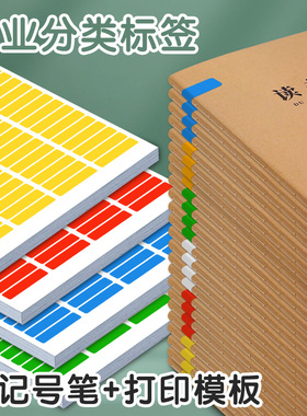 彩虹贴纸作业分类a4彩色标签贴纸名字姓名贴不干胶标签纸彩虹贴学生作业本标记图书红色带背胶分组记号标识贴