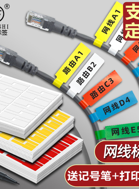网线标签贴纸p型数据线不干胶分类彩色标签贴定制电源线充电线收纳标记贴线缆机房防水手写标识电线贴记号