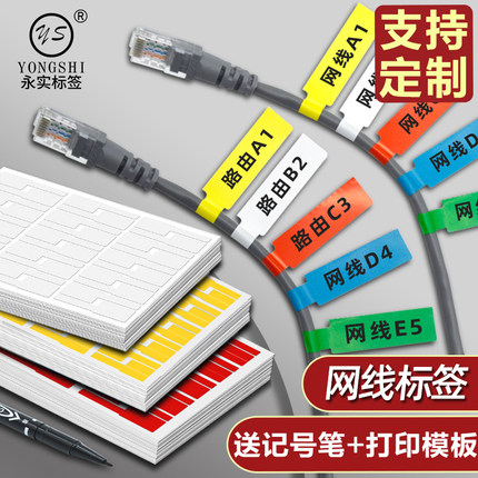网线标签贴纸p型数据线不干胶分类彩色标签贴定制电源线充电线收纳标记贴线缆机房防水手写标识电线贴记号