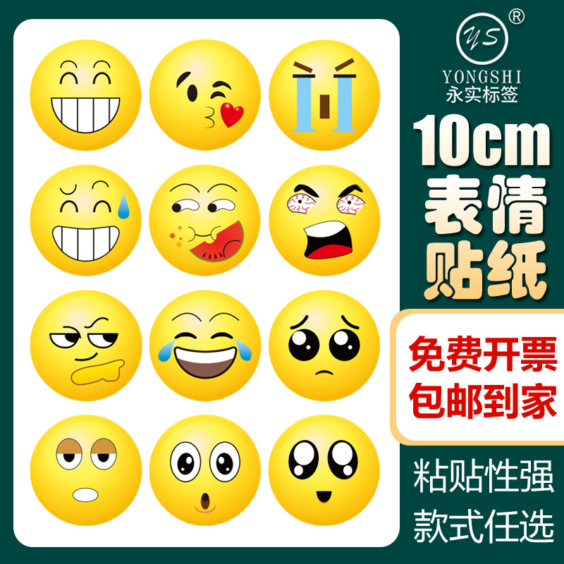 10cm表情贴纸Emoji表情包大贴画奖励贴装饰图案幼儿园活动贴纸个性搞怪卡通黄脸冒汗汗颜沙雕可爱圆形表情贴图片