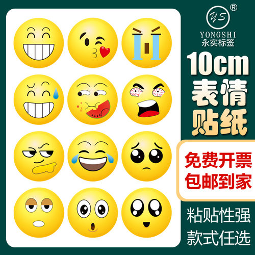 10cm表情装饰幼儿园笑脸奖励贴纸