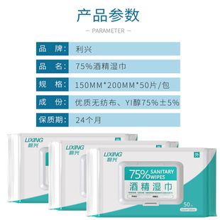 利兴 75%酒精消毒湿巾 75度办公家用卫生杀菌便携专用湿纸巾50抽