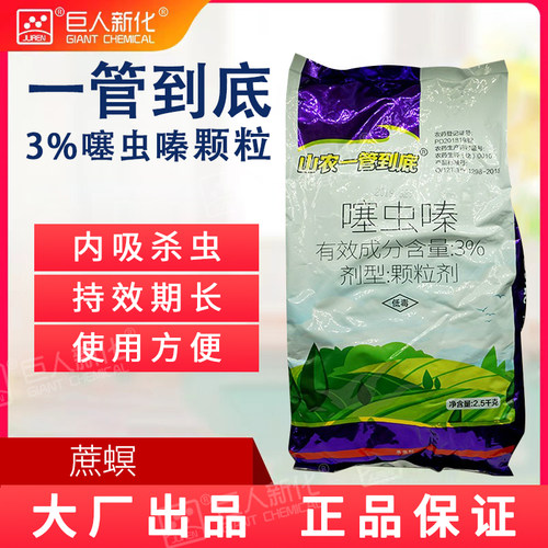 一管到底3%噻虫嗪颗粒大葱土豆