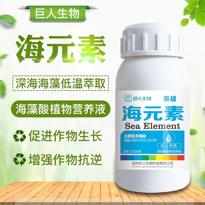 海藻肥海藻酸精螯合中微量元素水溶复合肥料蔬菜果树叶面肥海元素