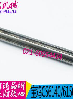 机床配件 宝6鸡机床CS140/CS6150 II轴 云南机床配件 现货机床配