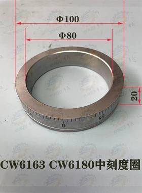 沈阳 大连CW6163CB W663C CW16163E车床中拖板刻度圈 刻度圈