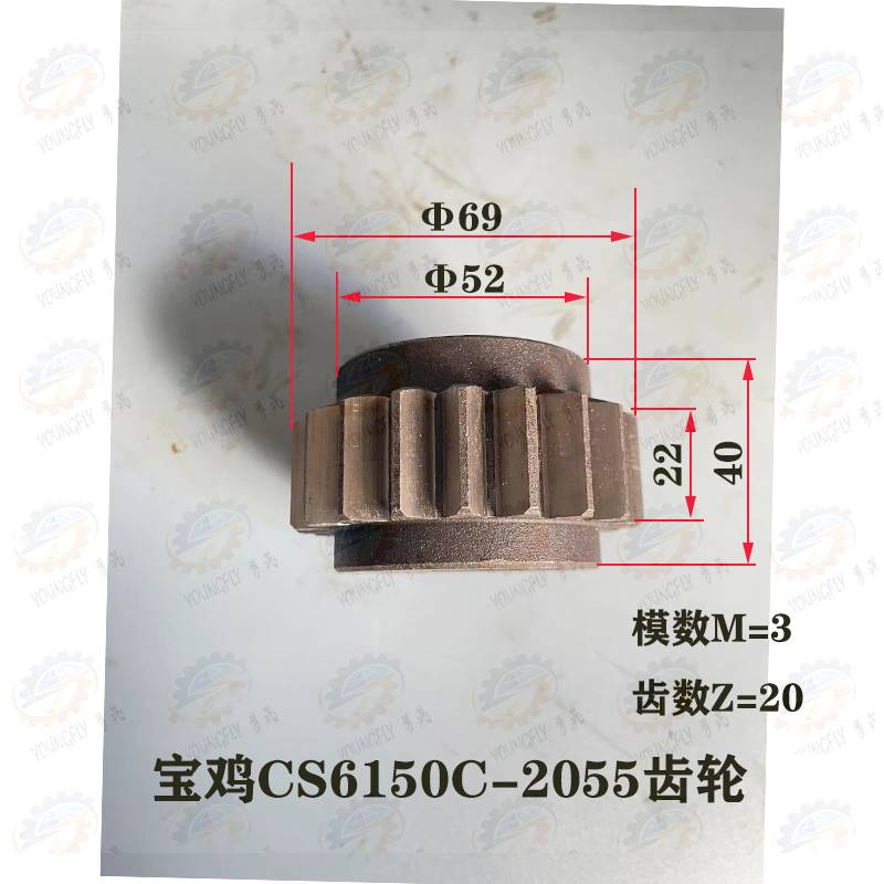 陕轴西宝鸡C6150C CS616S6车床主箱全磨齿20齿 内外齿轮Z20/56