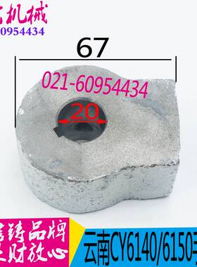 云南机床配件 CY61406150车床手柄座 云南机床尾架配件/ 现货机床