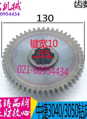 钻床齿轮 Z3040中捷摇臂钻床齿 Z上3050海五机钻床齿轮图号41341