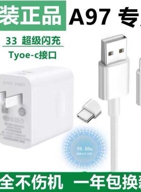 适用OPPOA97原装快充充电器快速快充充电线a97手机数据线安卓原装超级闪充正品套装店新款33充电器