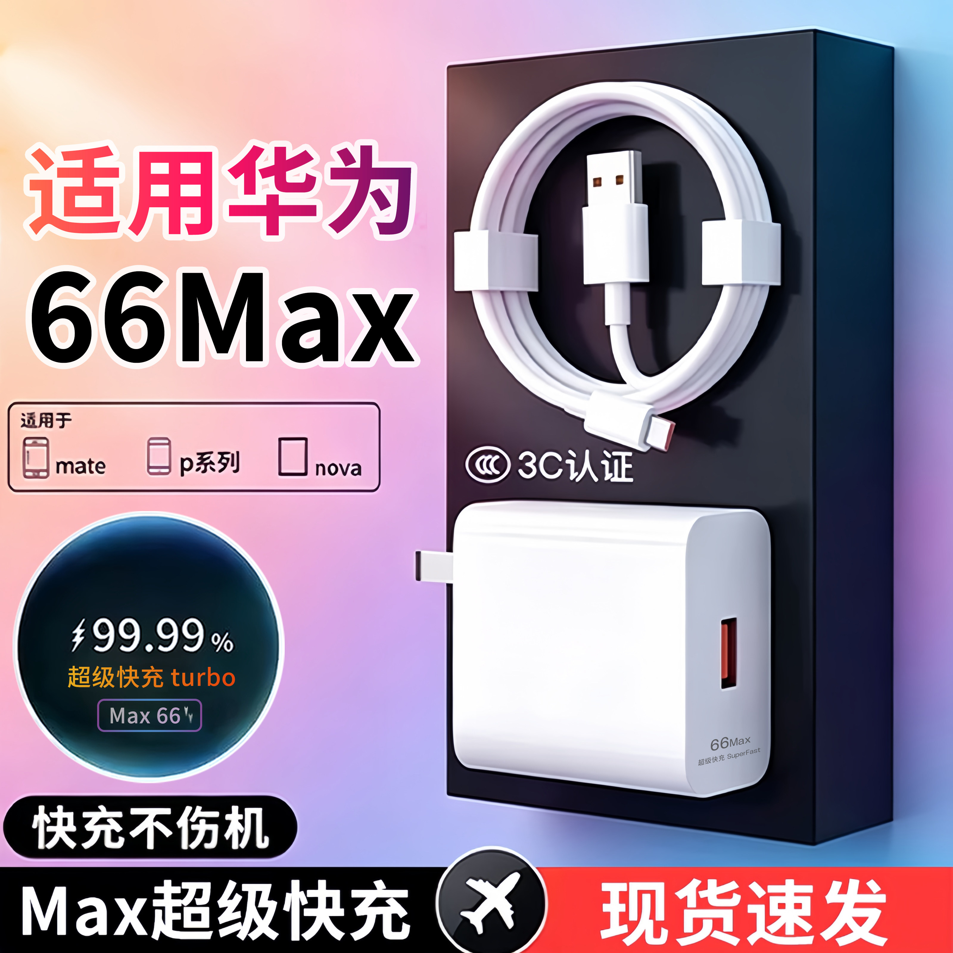 适用华为nova7充电器头7Pro7SE充电数据线超级快充双口6A安卓正品手机闪充Turbo3C认证USB一套装原装5/Pro平